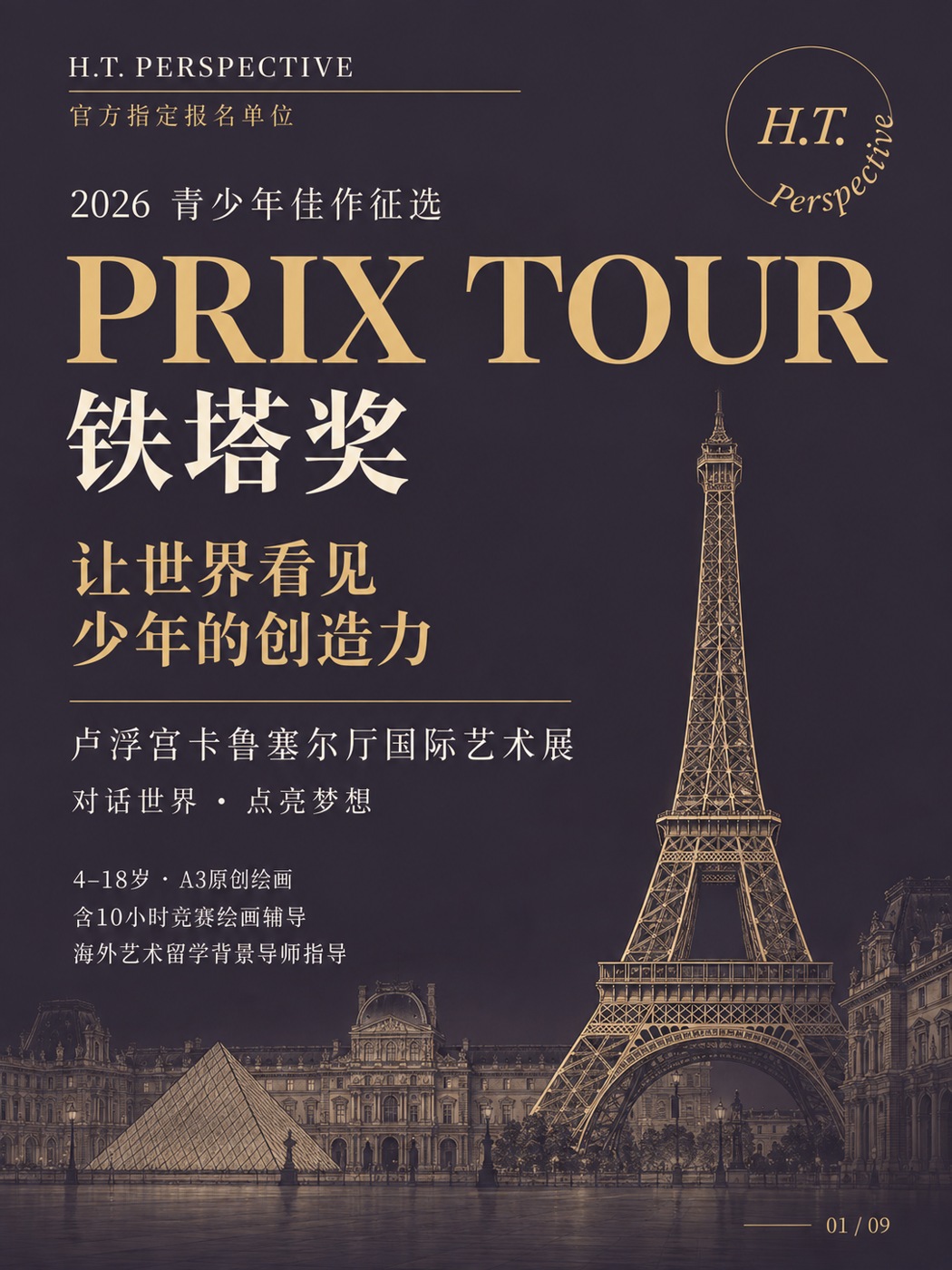 PRIX TOUR 青少年绘画项目封面