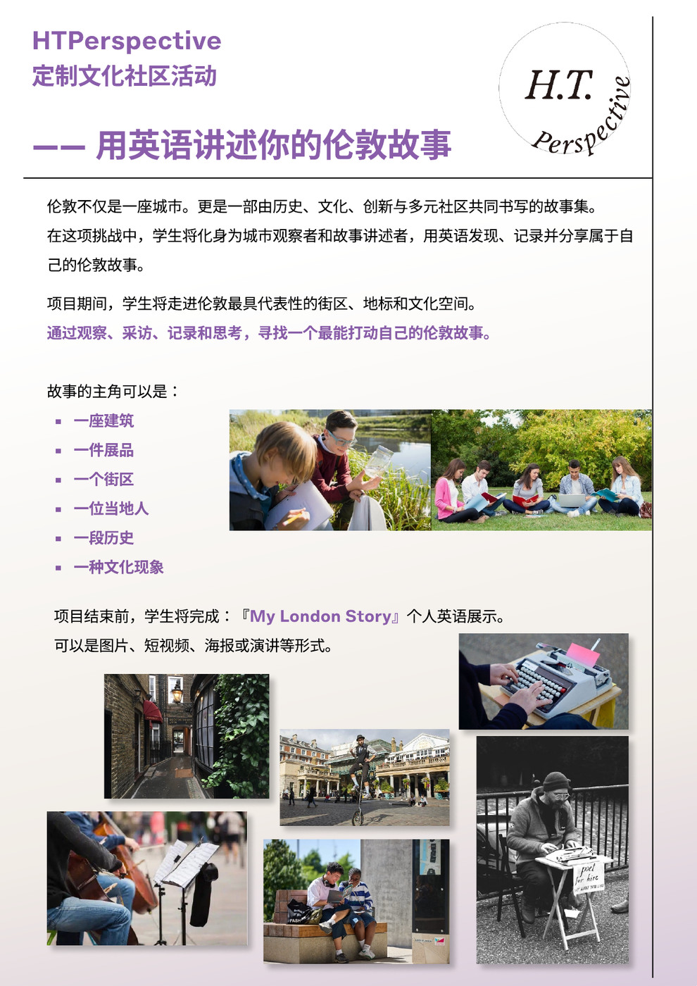 用英语，讲述自己的伦敦故事