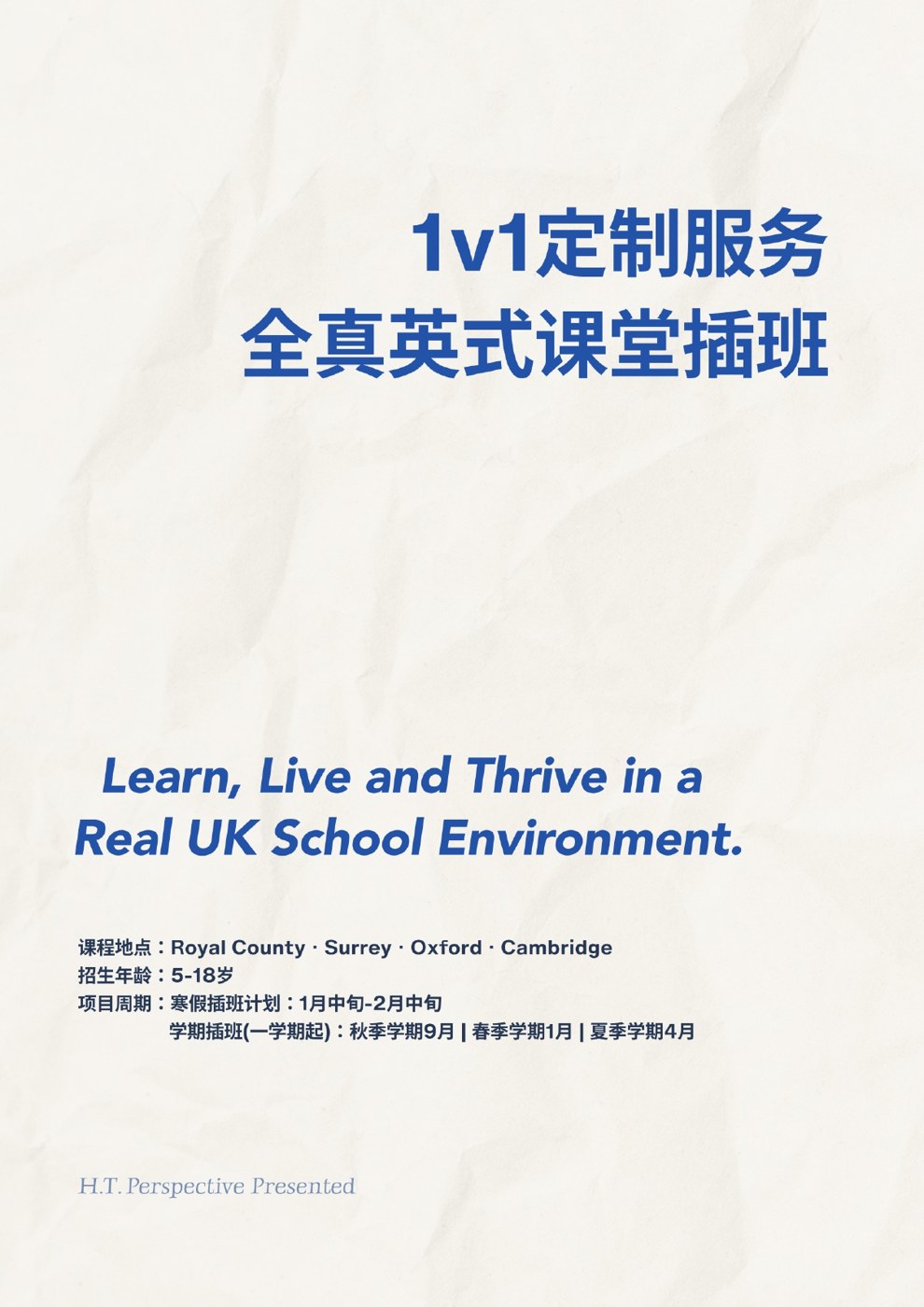 全真英式课堂插班原版产品册封面