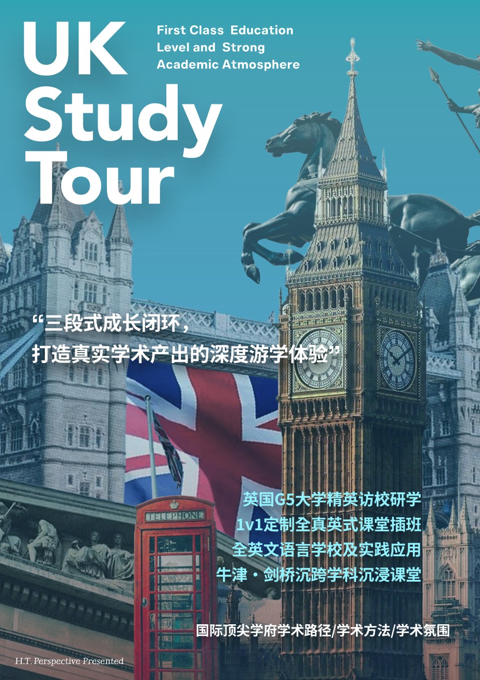 英国研学项目原版产品册封面